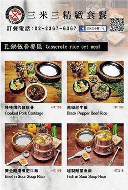 公館美食－三米三。小館