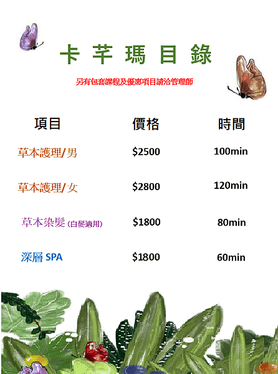 價目表