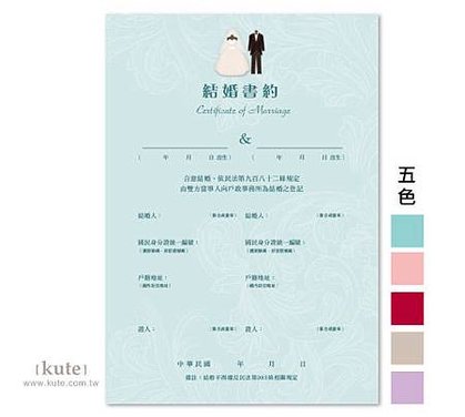 結婚登記 登記結婚 結婚書約設計 結婚證書 結婚用品 