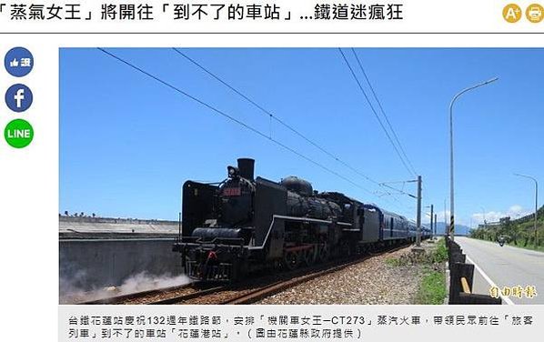 台灣火車鐵道/CT273、日C571+國王號（DT668）蒸