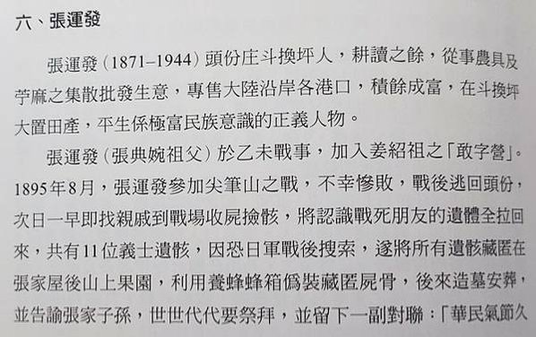 1895保台乙未戰爭，張運發義士(作家-張典婉祖父)追隨義民