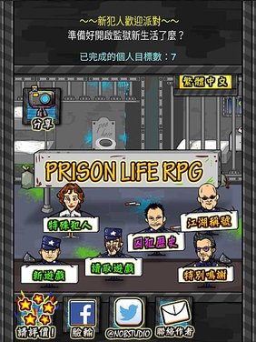 Prison RPG-2 進入畫面.jpg