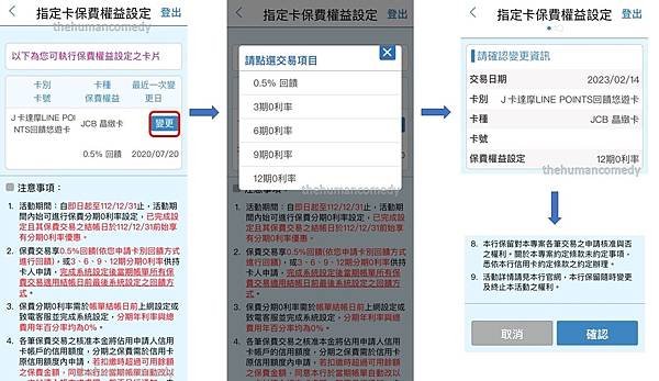 富邦J卡保費回饋設定 - 更改保費權益設定