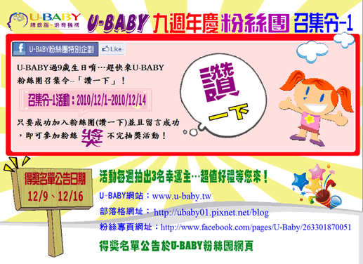 U-BABY粉絲團召集令-1.PNG