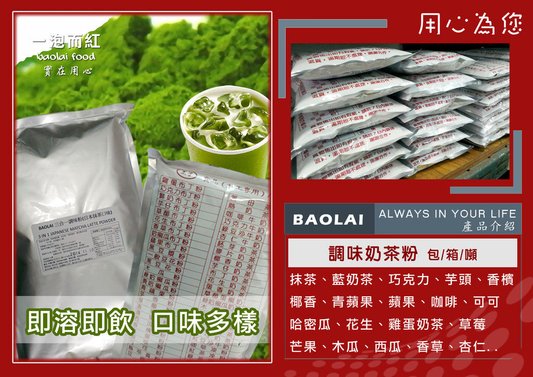 BAOLAI產品-調味粉