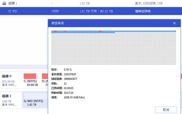 EaseUS掃描硬磁-表面檢測 時間.jpg