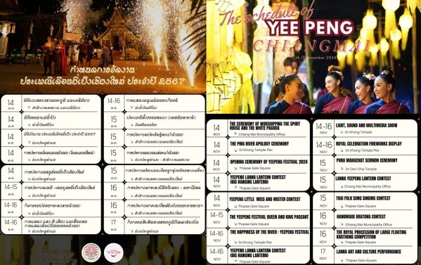 清邁水燈節Loy Krathong(Yi Peng)2024活動表2.jpg
