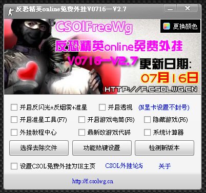 CSO透視外掛,CSO透視程式