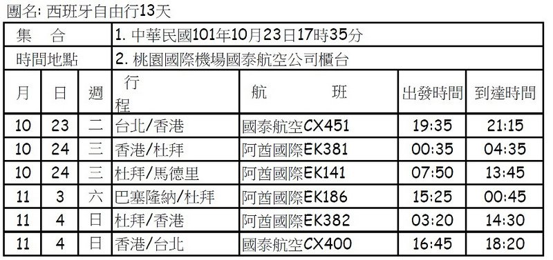 航班