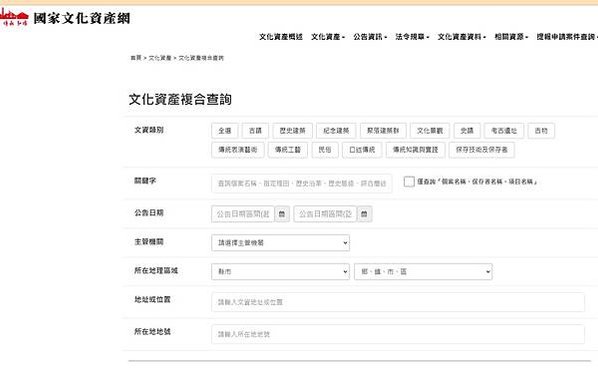 國家文化資產導覽地圖/新北市文化資產查詢