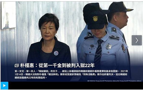 朴槿惠判15年、5年有期徒刑，共計20年有期徒刑，並還得繳納
