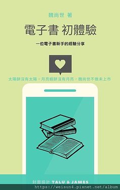 電子書 初體驗_封面-2.jpg