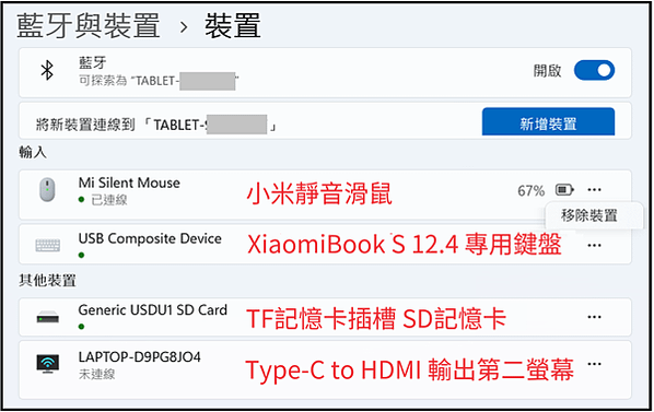 Win_UI_藍牙_藍牙與裝置_裝置