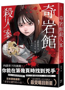 奇岩館殺人案.jpg