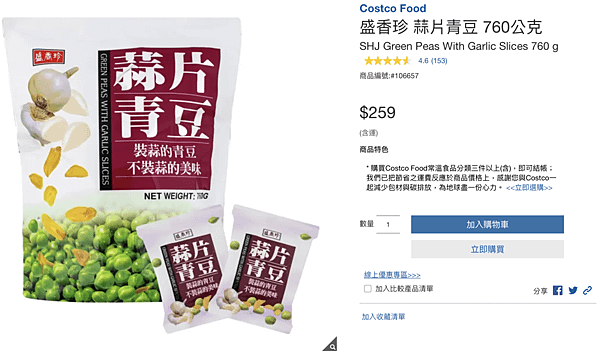 [購物分享] 2022好市多Costco 11款線上必買零食