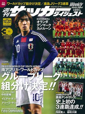 週刊Soccer Digest-091222-01.jpg