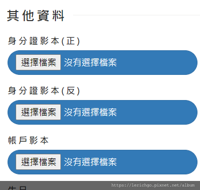 身分證正反面 存摺 上傳 如何加入豐年代 最詳細入會操作 不看你絕對會後悔.jpg