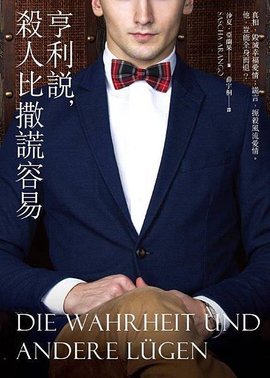 亨利說正封面(小)