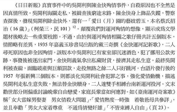 台南運河與《運河殉情記》1930年的自由戀愛一名藝旦「西町藝