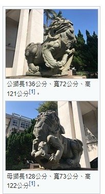 仁濟醫院石獅+急公好義坊石獅/明治四十二年(1909)十二月