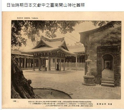 台南開山神社/台灣最早出現的神社是1897年的台南開山神社