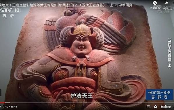 王處直863年-923年字允明，京兆萬年（今陝西西安）人，墓