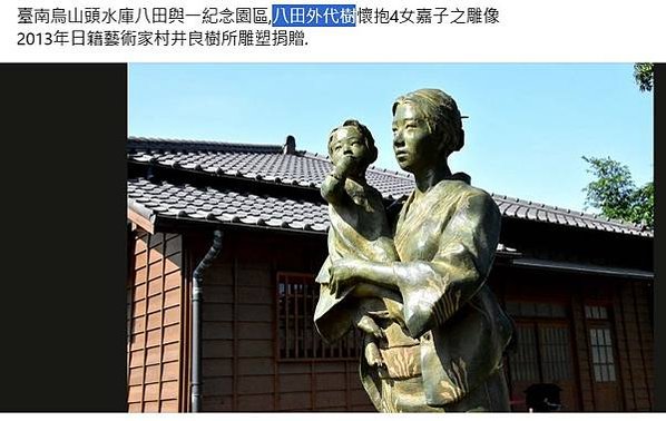 八田與一的偉大，並非建造了當時亞洲第一、世界第三的水庫， 也