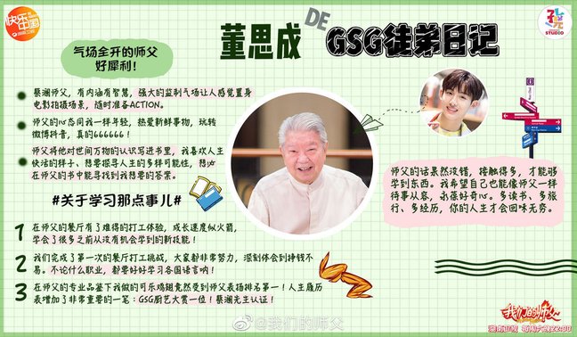 190527【我們的師父# GSG徒弟日記】W.jpg