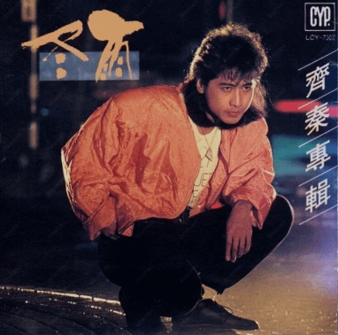 齊秦 --- 冬雨