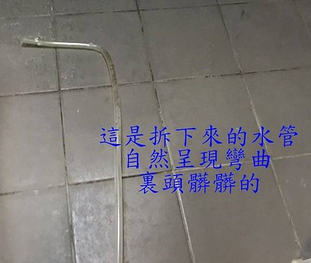 髒的水管.jpg