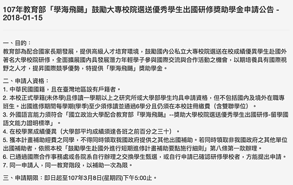 政大交換學生獎學金申請- 政大學海飛颺