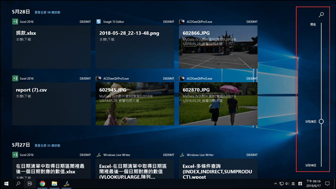Windows 10-調整桌面圖示大小與利用時間軸開啟過去使用的文件