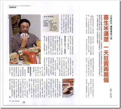 喜生米漢堡-今週刊報導