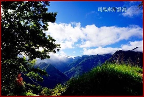 司馬庫斯雲海-雅屋民宿