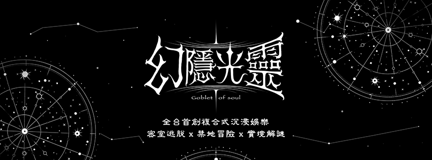 幻隱光靈_海報 (1)