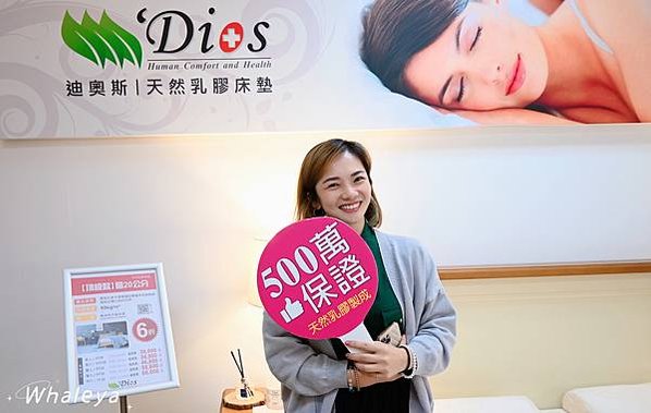 好物視角｜Dios迪奧斯天然乳膠床墊｜高達97%乳膠純度｜5
