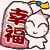幸福