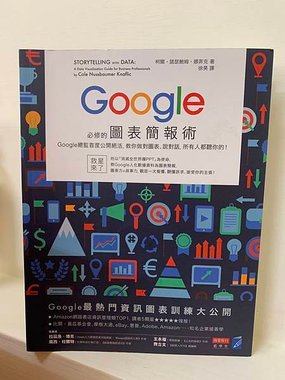 google圖表簡報術.jpg