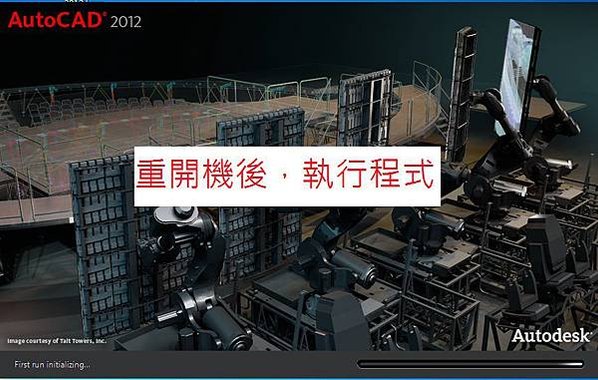 AutoCAD 2012 安裝步驟教學 16