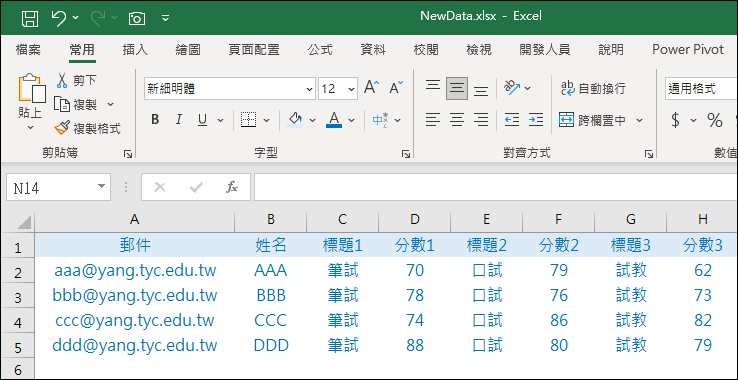 如何將所有考生的個別成績資料寄到考生個人的郵件地址