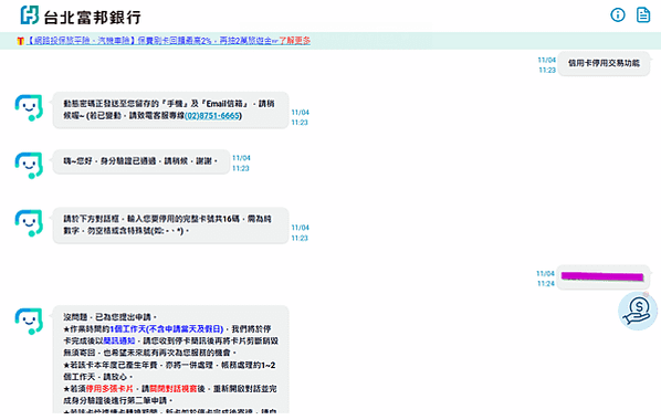 理財筆記 - 富邦卡，富邦信用卡剪卡、停卡方式 202411