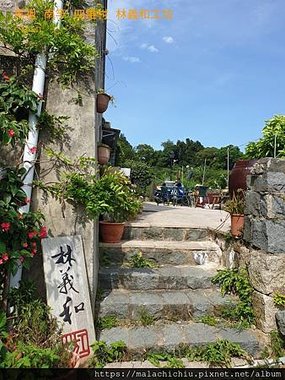 1110719-04馬祖 南竿 四維村(21)林義和工坊.jpg