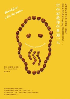 哲學家教你學會過一天_書封.jpg