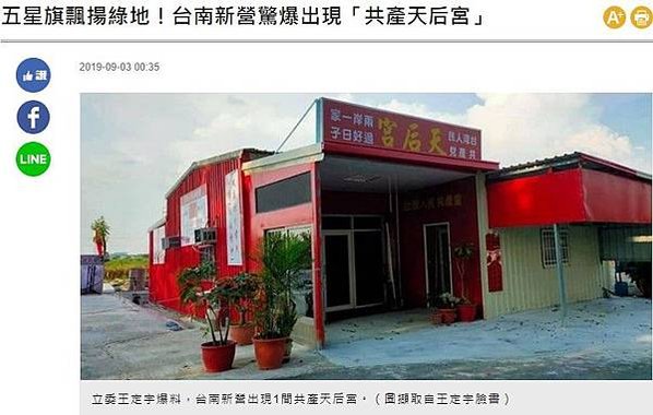 統戰寺廟/中國在台灣已透過宗親會、宗教的交流，各鄉鎮走透透，