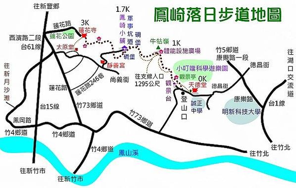 鳳崎步道-「鳳崎晚霞」即列入台灣淡新八景之一/當地人在竹北鳳