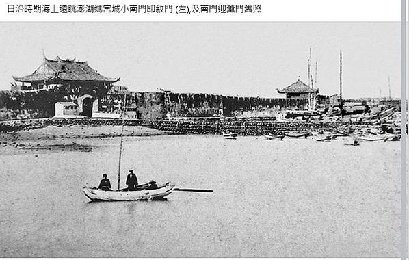 1887媽宮古城位於今馬公市，橫跨金龍路，現今所留存者為順承