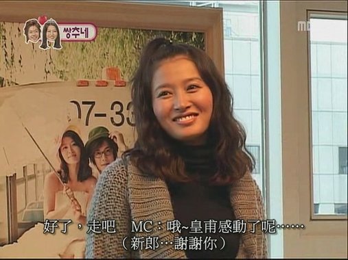 [TSC]081130.MBC.我们结婚了.E36.贤重cut.640x480[(005086)05-28-51].JPG