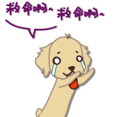 2救命.jpg
