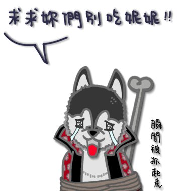 7求求你們別吃妮.jpg