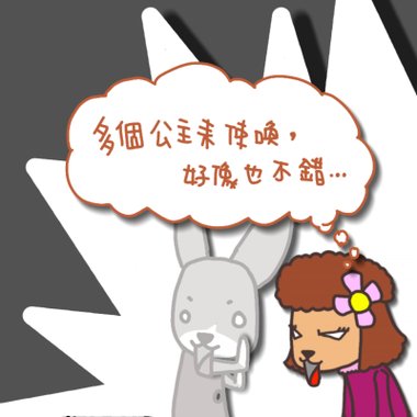 10好像也不錯捏.jpg